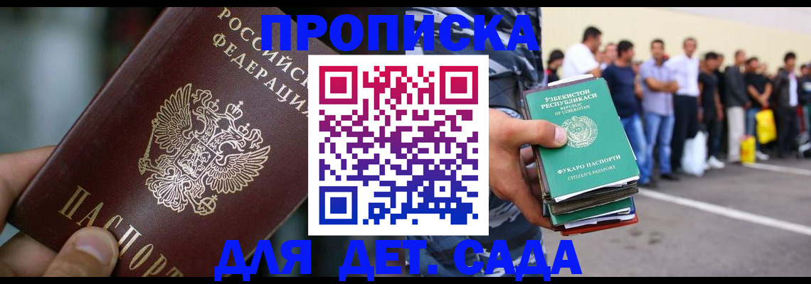 прописка ребенка в Адыгейске